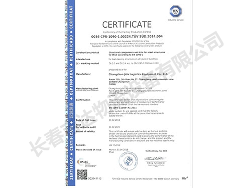 EN1090-2 EXC3 国际焊接认证证书